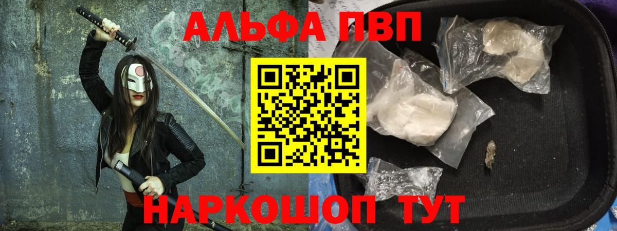 APVP СК  Вход с VPN  что такое   Alpha PVP  Альфа ПВП VHQ  Елизово 