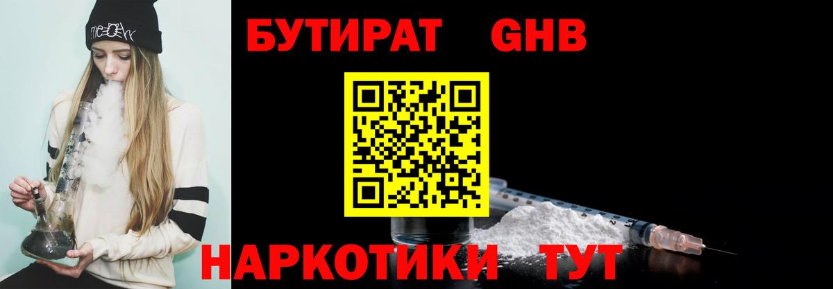Елизово  Бутират  Вход с VPN  Бутират 1.4BDO 