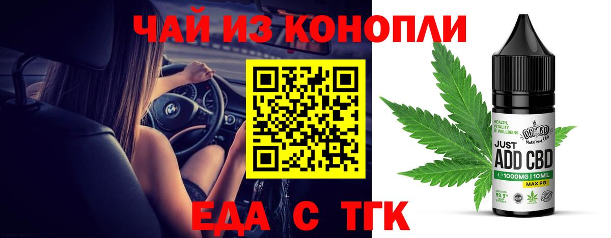 Еда ТГК марихуана  Вход с VPN  Елизово 