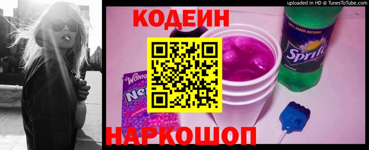 Кодеиновый сироп Lean напиток Lean (лин)  Кодеин напиток Lean (лин)  Вход с VPN  Елизово 