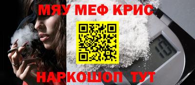 мяу мяу кристалл Кинель